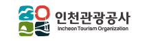 인천관광공사